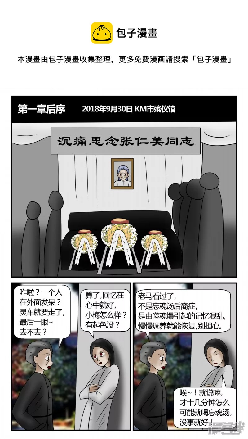 新时代-后续-第6话