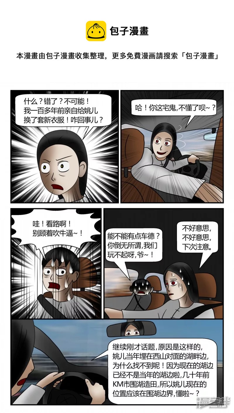 新时代-后续-第6话