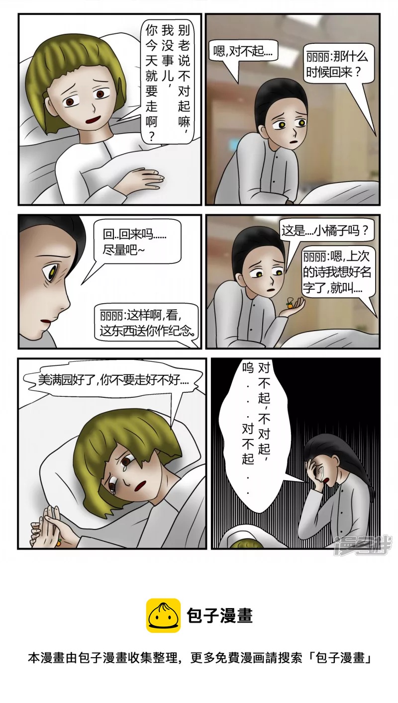 新时代-后续-第6话