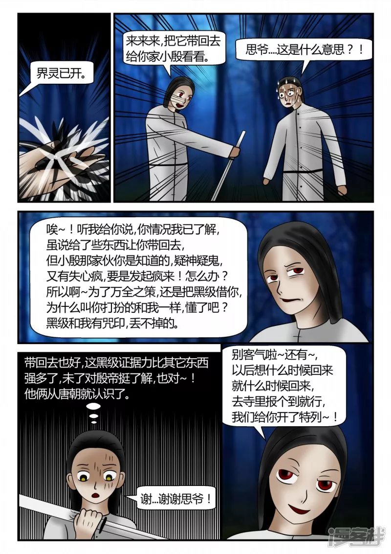 新时代-后续-第6话