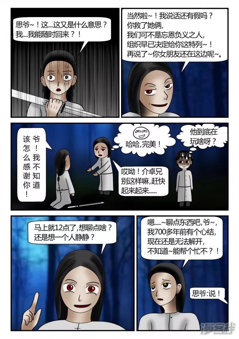 新时代-后续-第6话