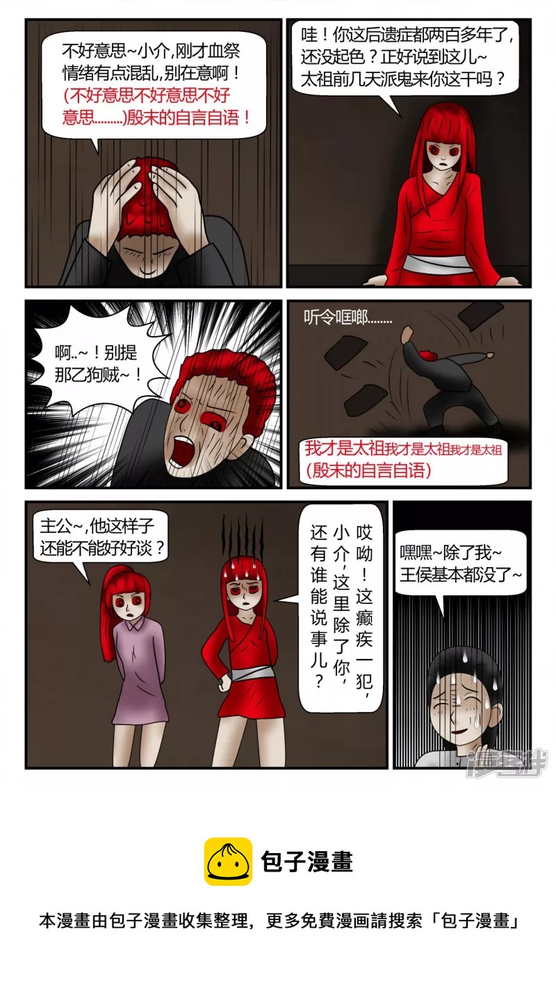 新时代-后续-第6话