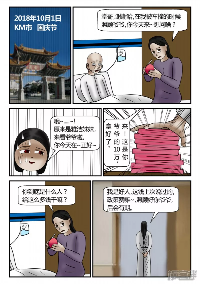 新时代-后续-第6话