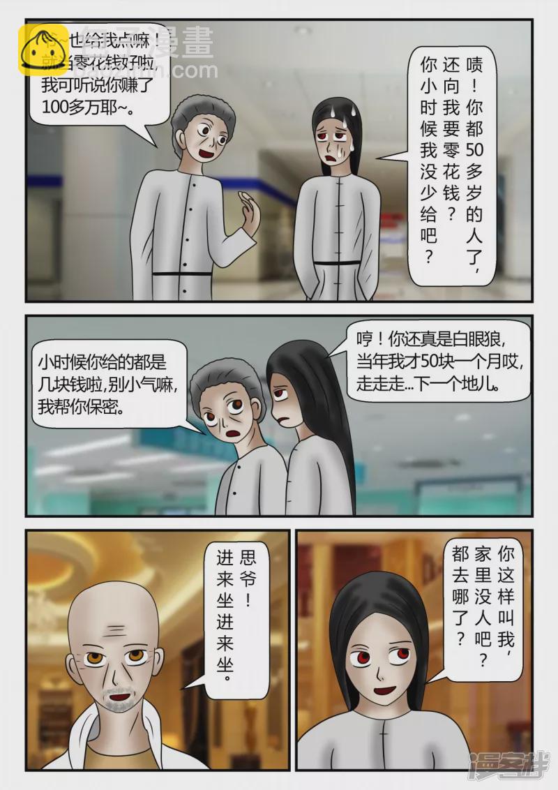 新时代-后续-第6话