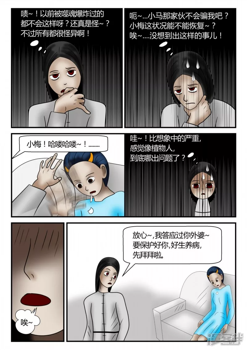 新时代-后续-第6话