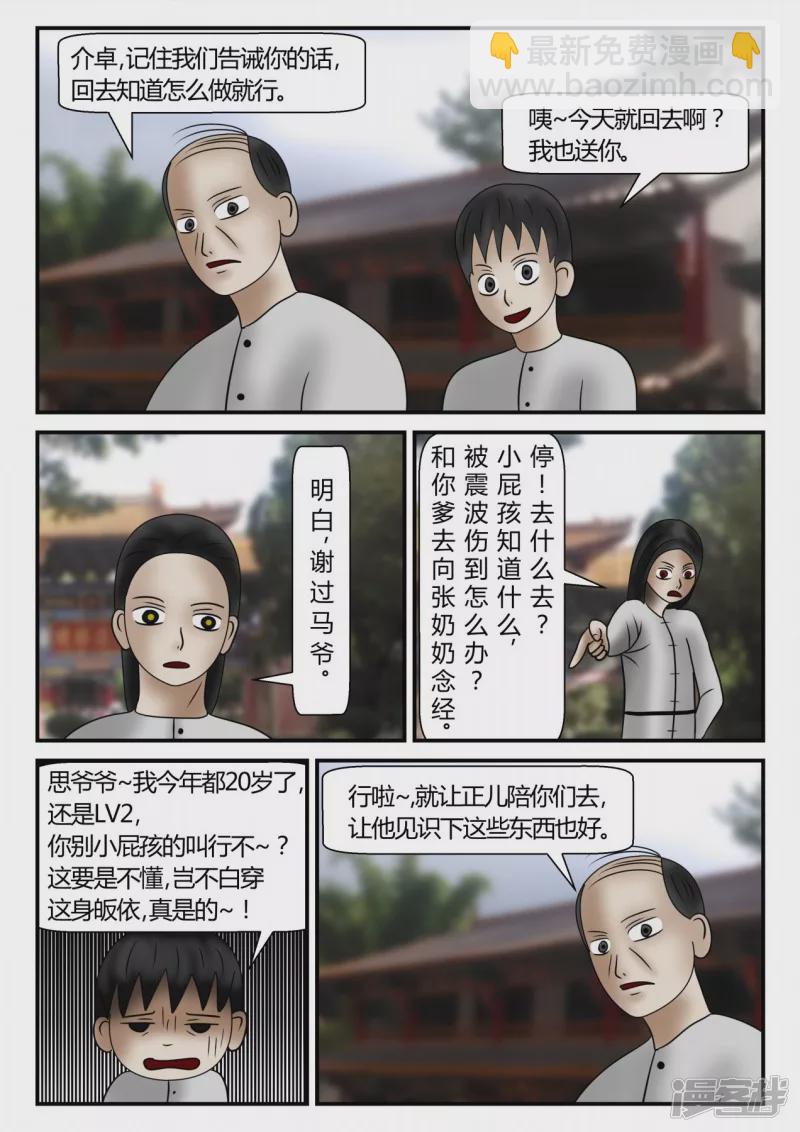 新时代-后续-第6话