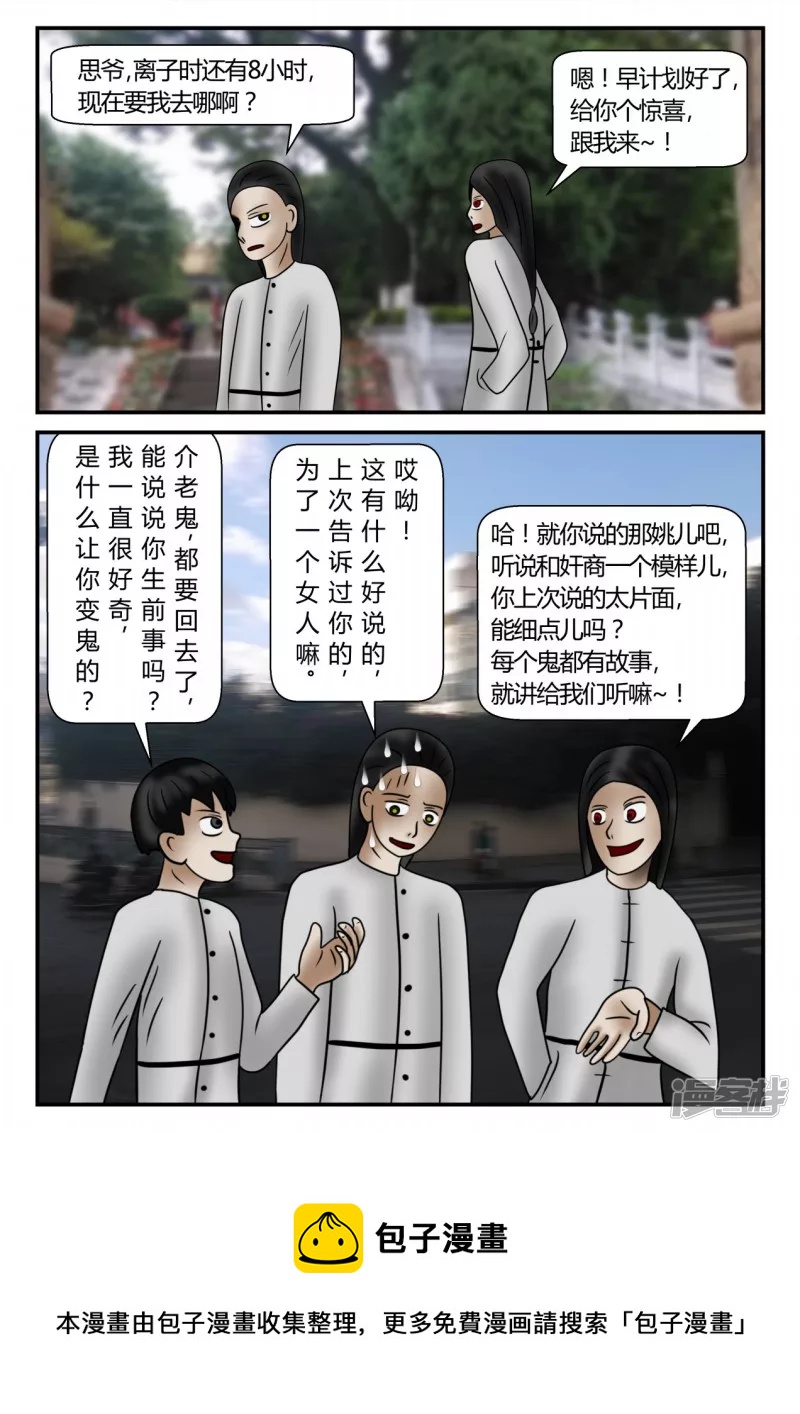 新时代-后续-第6话