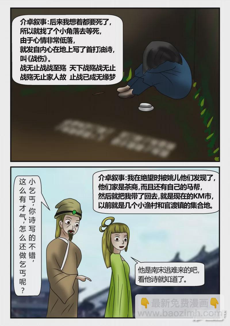 新时代-后续-第6话