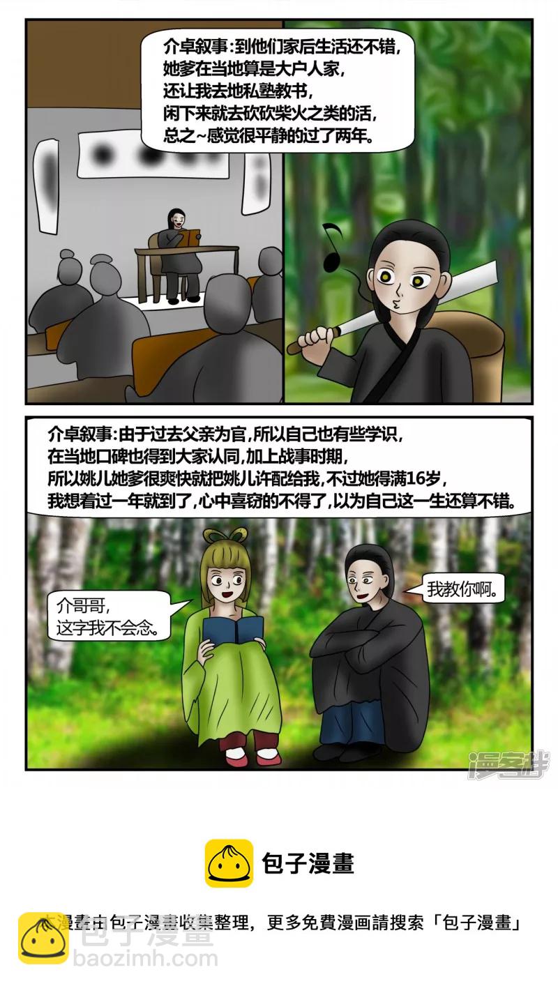 新时代-后续-第6话