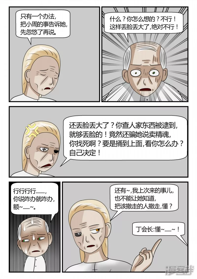 第二章-以往-2(1/4)-第8话