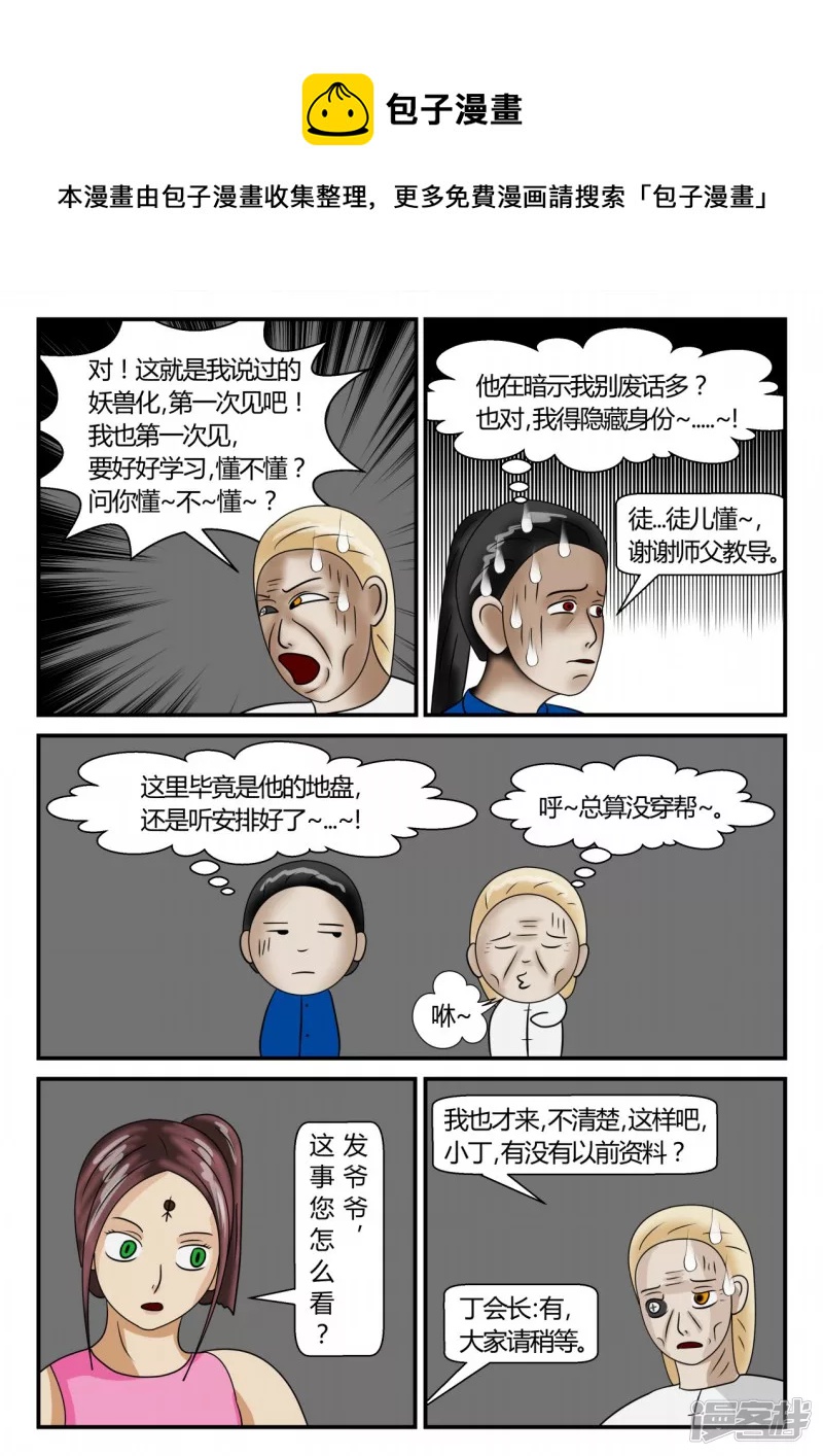 第二章-以往-2(1/4)-第8话