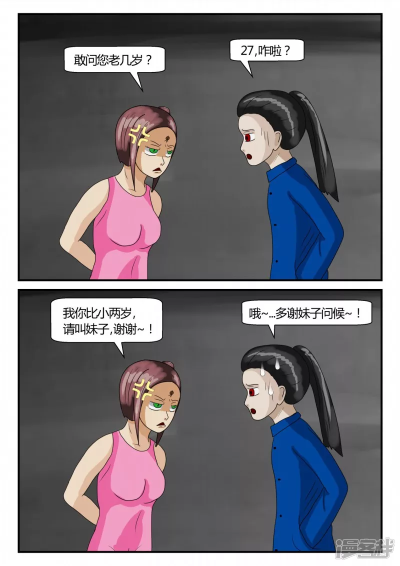 第二章-以往-2(1/4)-第8话