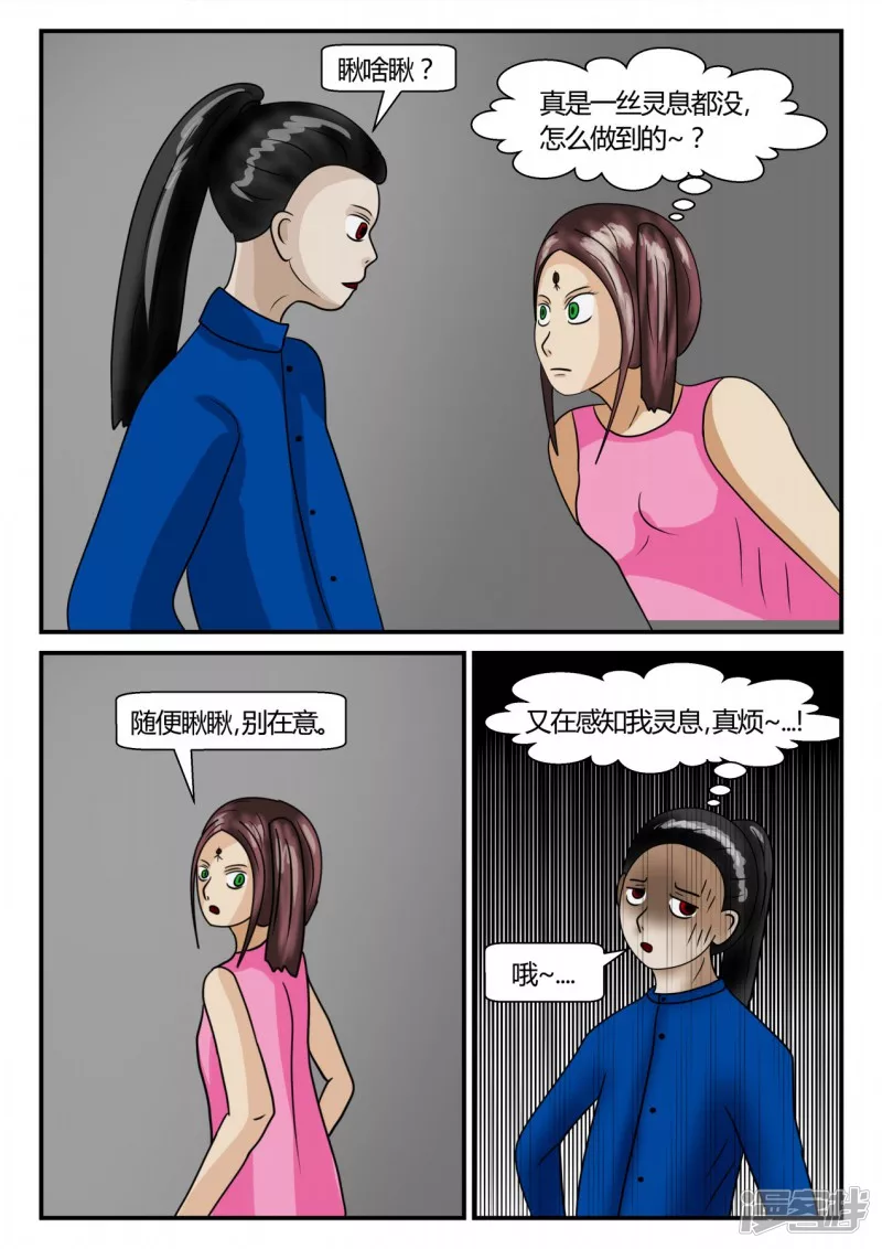 第二章-以往-2(1/4)-第8话