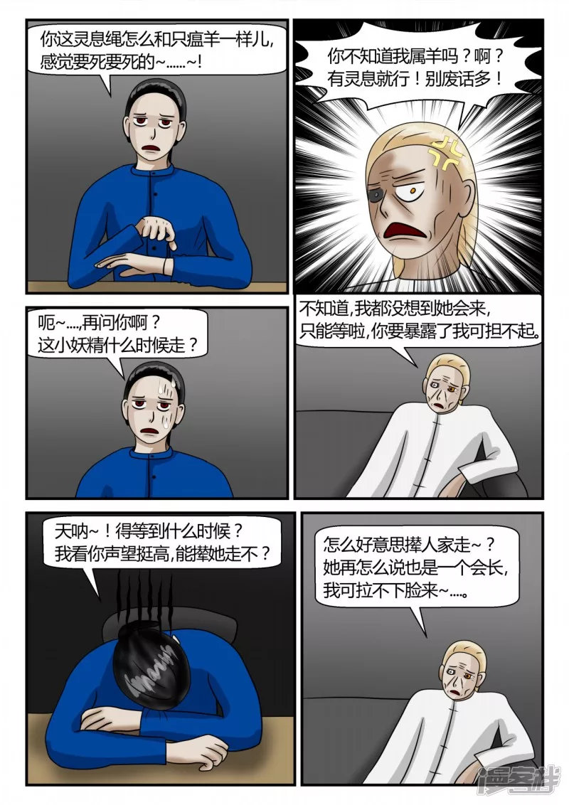 第二章-以往-2(1/4)-第8话