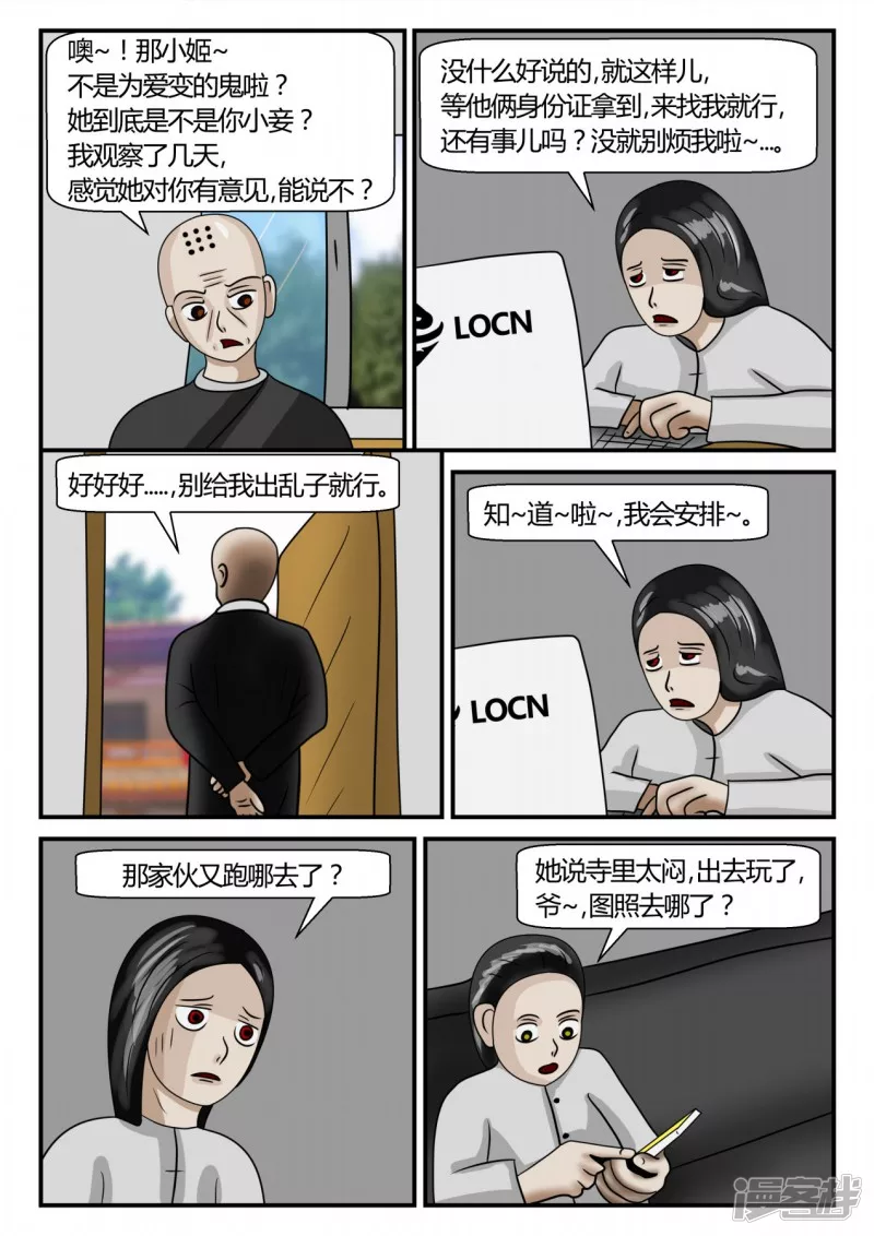 第二章-以往-2(1/4)-第8话