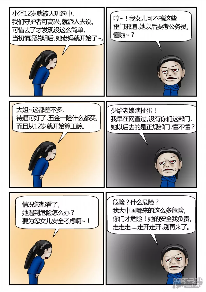 第二章-以往-2(1/4)-第8话