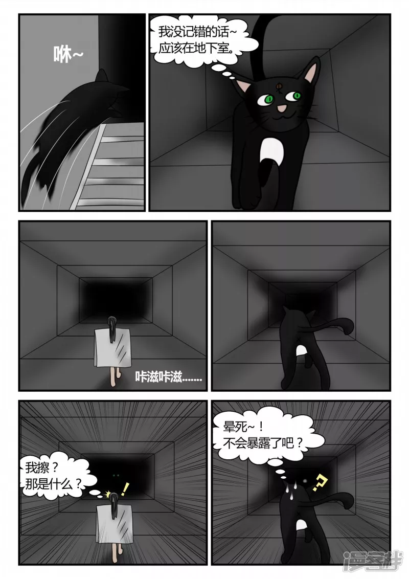 第二章-以往-2(1/4)-第8话