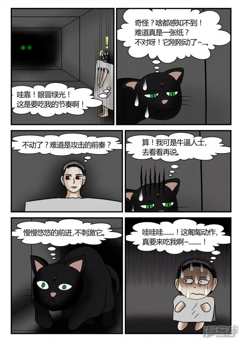 第二章-以往-2(1/4)-第8话