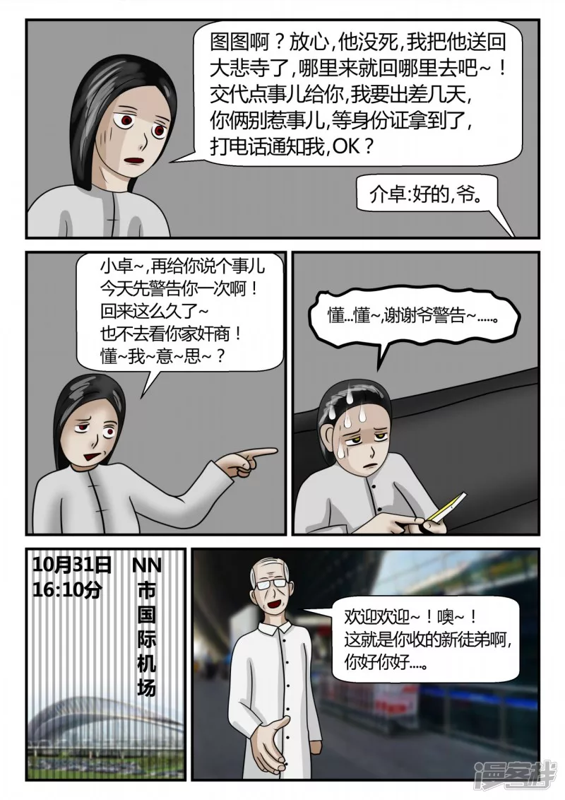 第二章-以往-2(1/4)-第8话