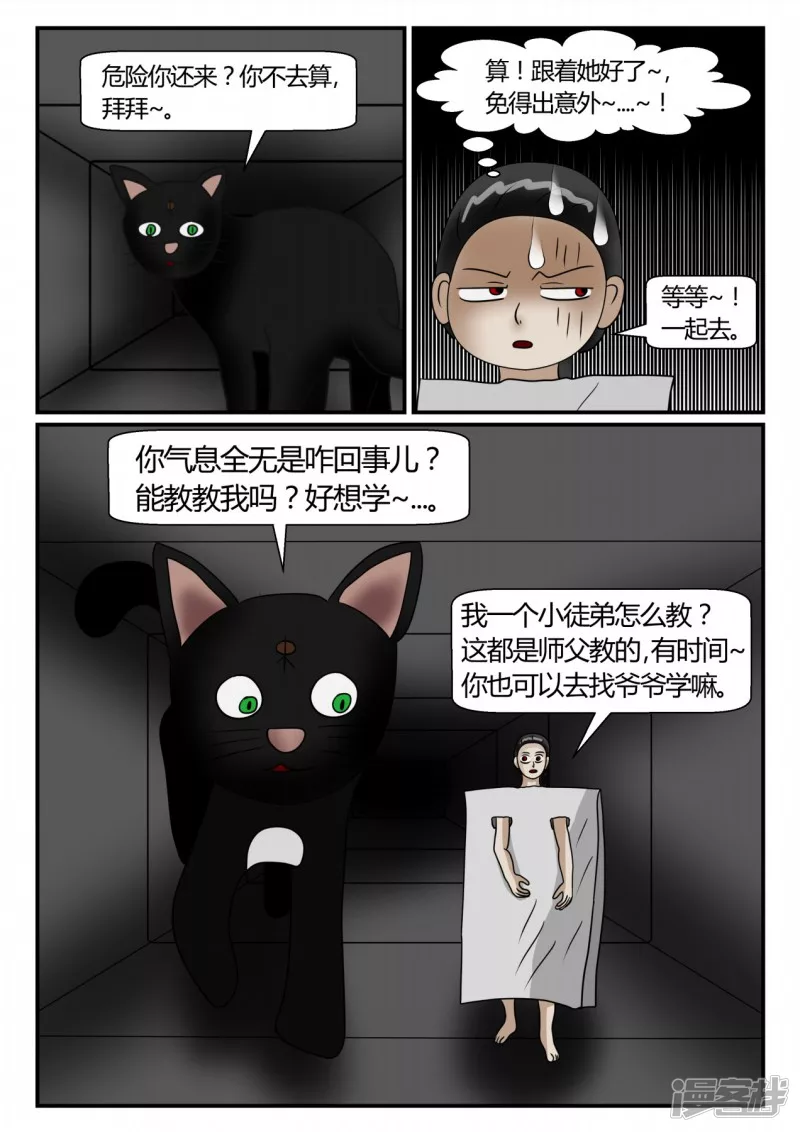 第二章-以往-2(1/4)-第8话