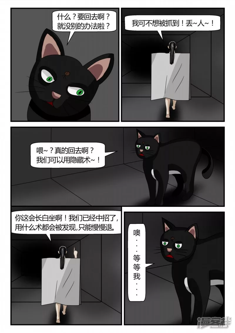 第二章-以往-2(1/4)-第8话