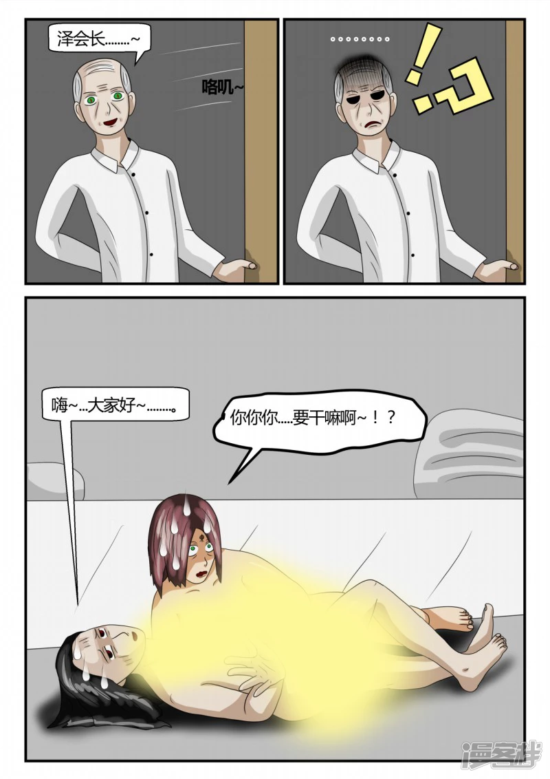 第二章-以往-2(1/4)-第8话