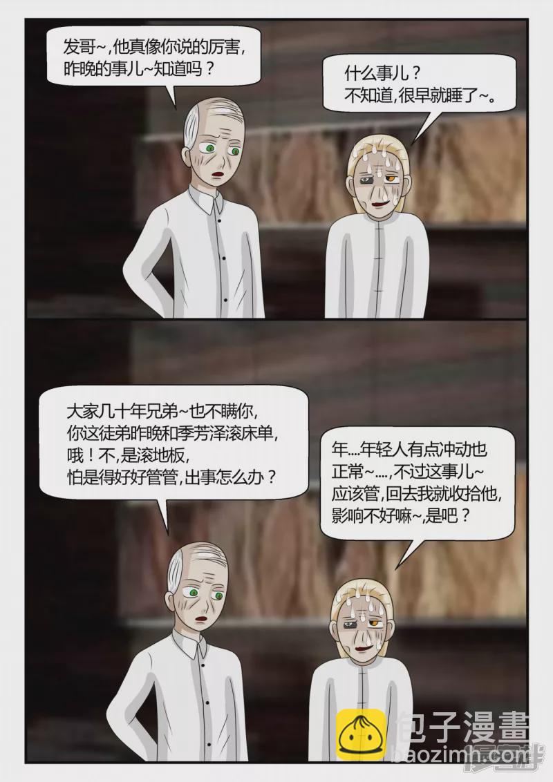 第二章-以往-2(1/4)-第8话