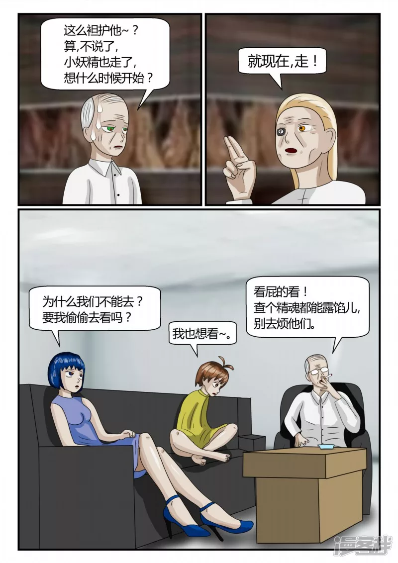 第二章-以往-2(1/4)-第8话