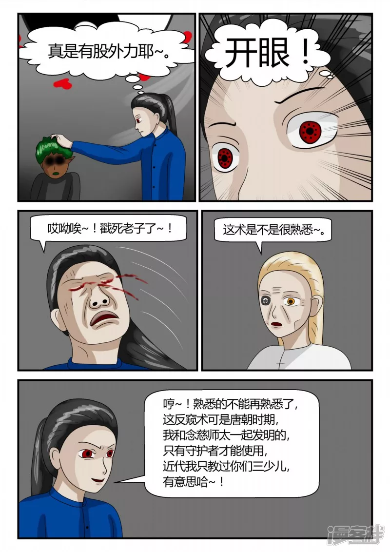 第二章-以往-2(1/4)-第8话