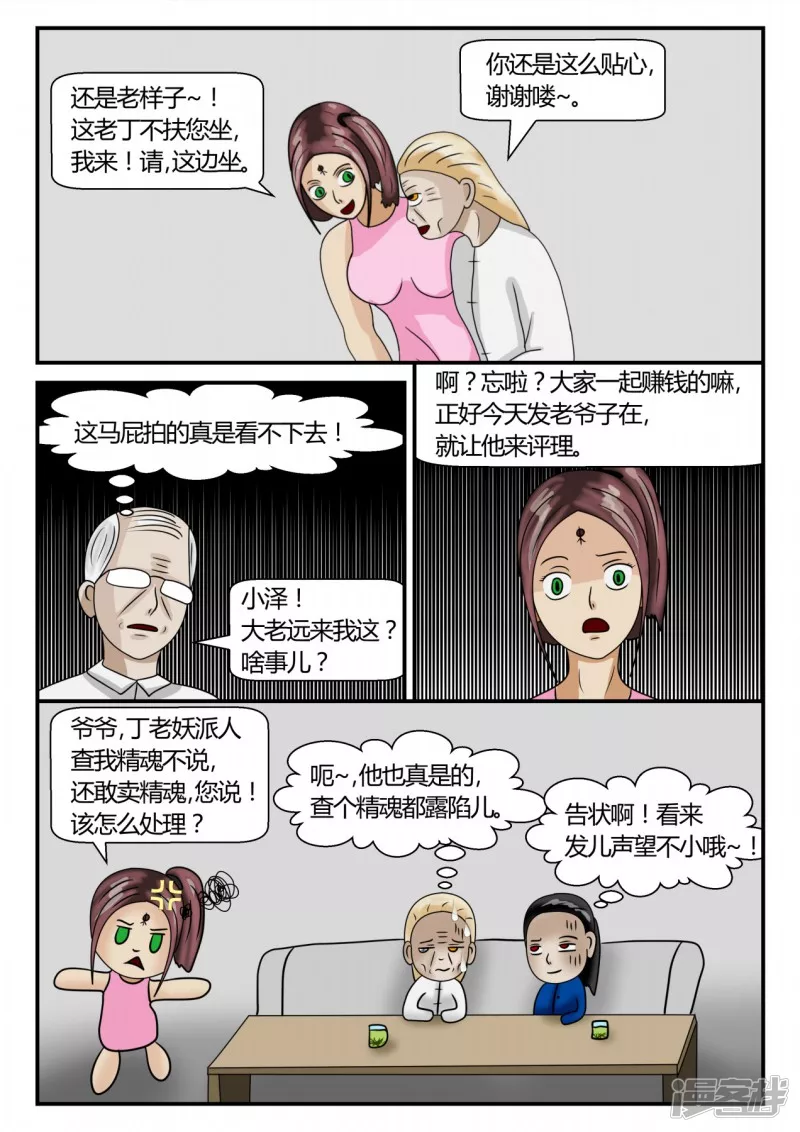 第二章-以往-2(1/4)-第8话