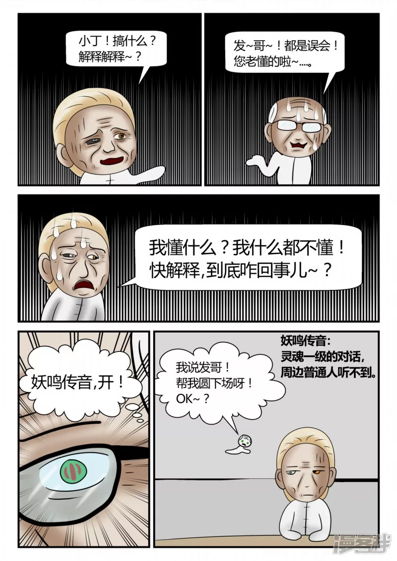 第二章-以往-2(1/4)-第8话