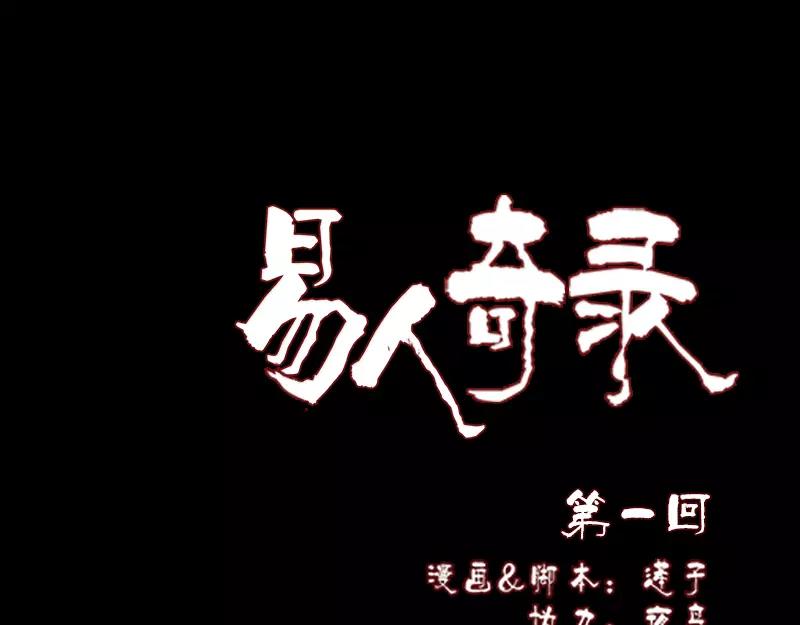 第1话 人各有命(1/2)-第2话