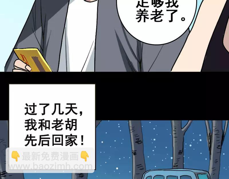 第3话 意外之财-第4话