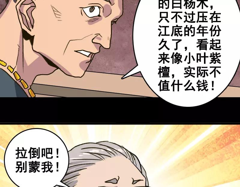 第3话 意外之财-第4话