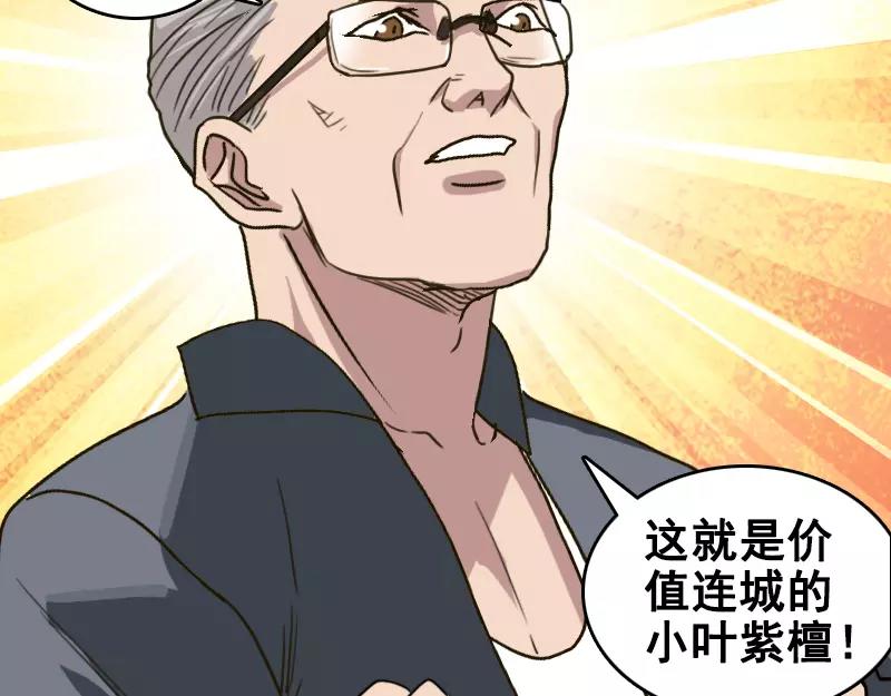 第3话 意外之财-第4话