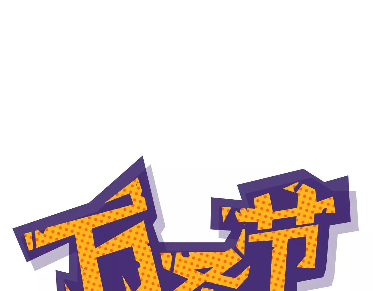 万圣节番外-第54话