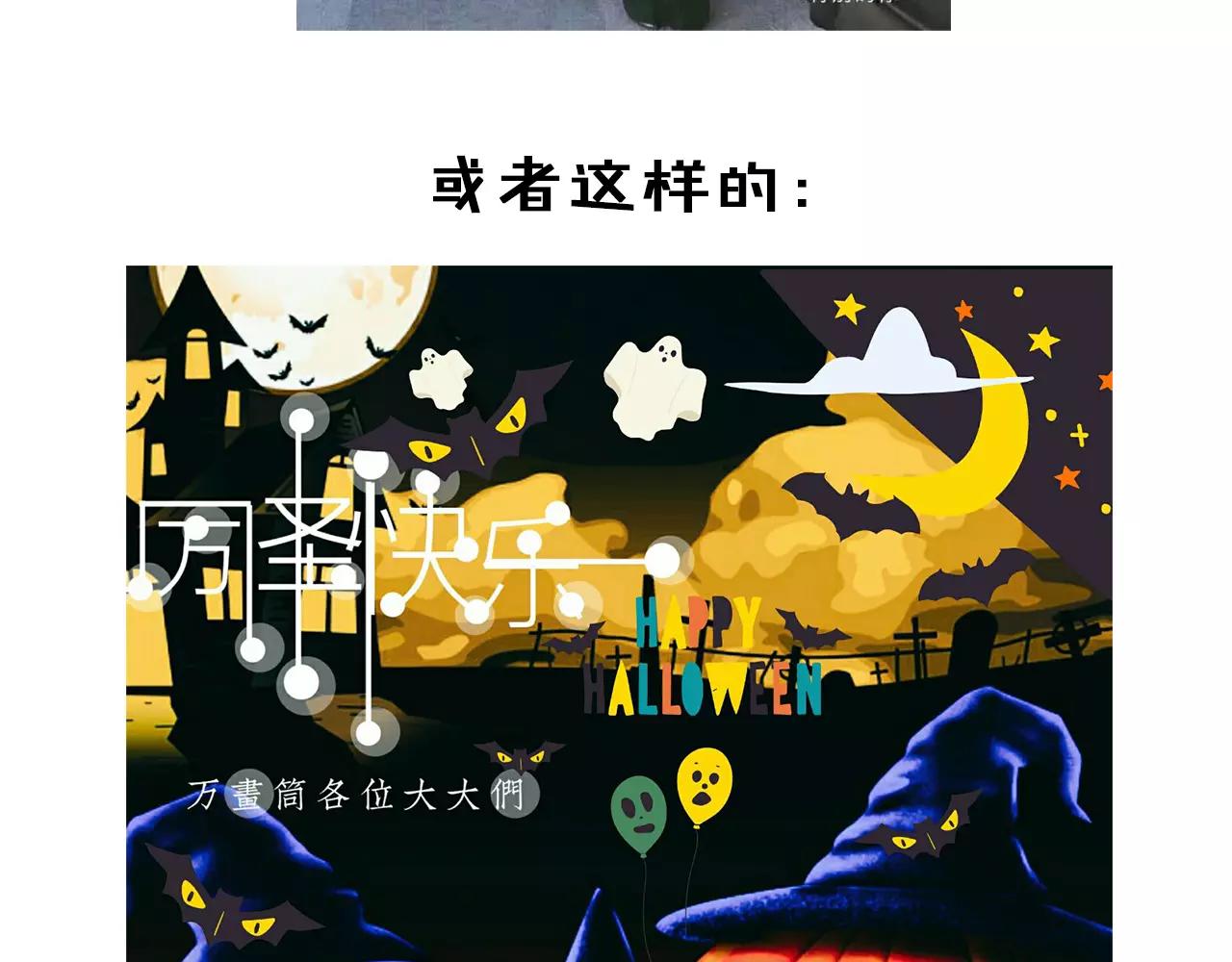 万圣节番外-第54话