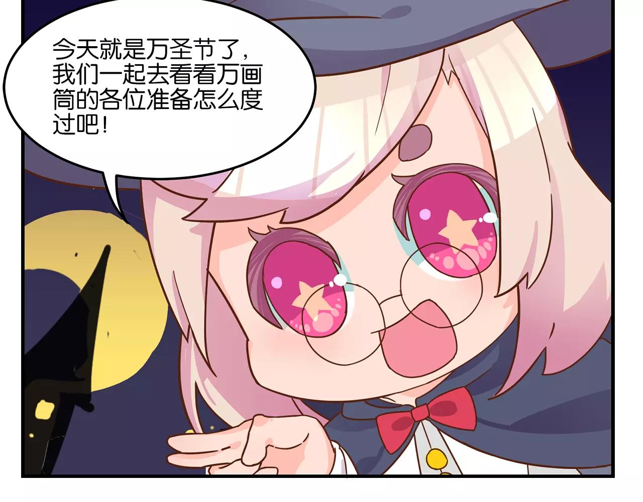 万圣节番外-第54话