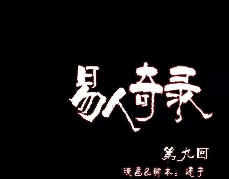 第9话 别人的腿(1/2)-第10话