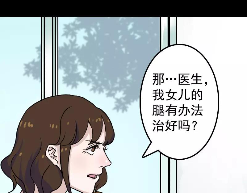 易人奇錄 - 第9話 別人的腿(1/2) - 4