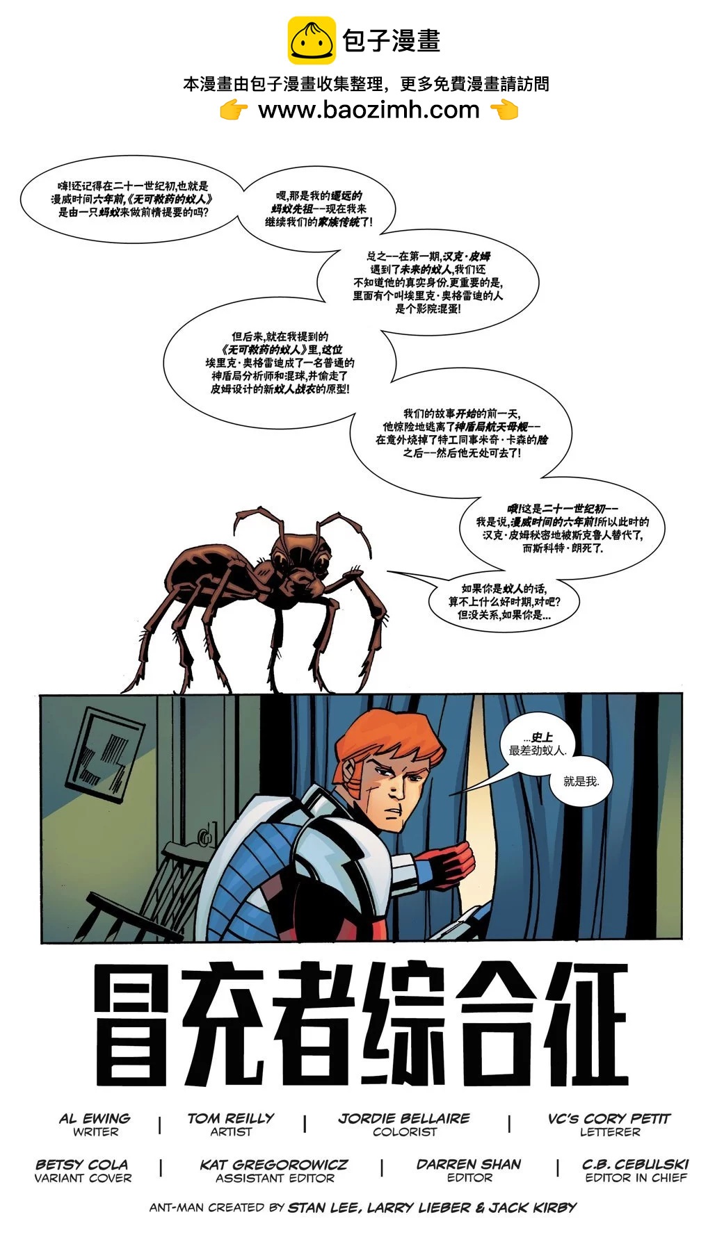 蟻人V3 - 第02卷 - 2