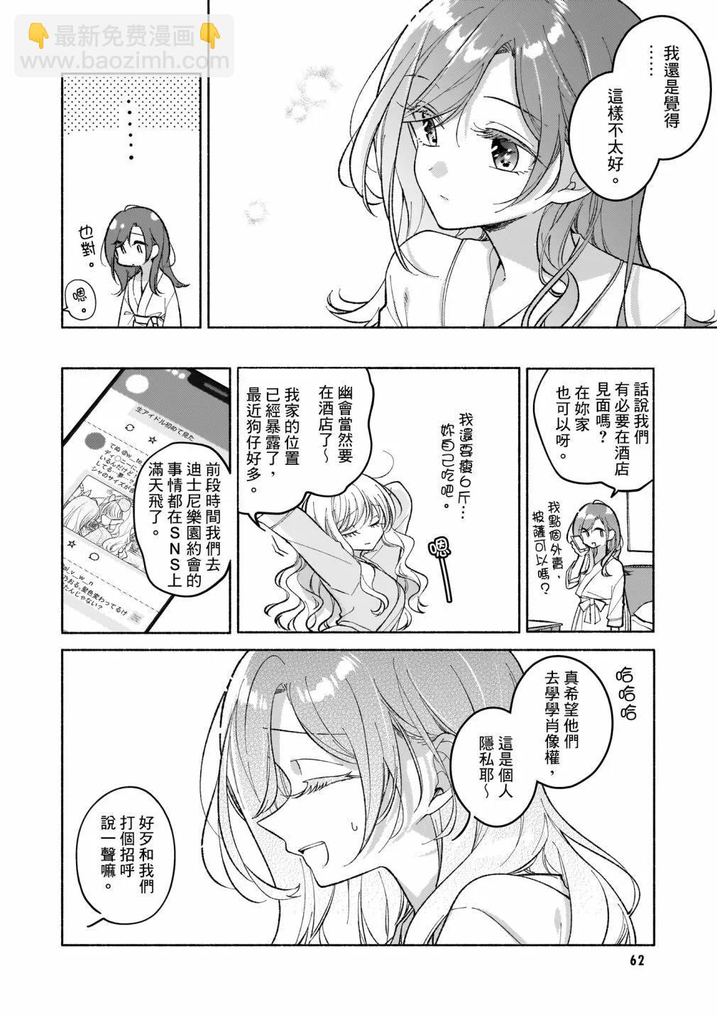 藝人×百合短篇集  涉及個人隱私還是交由她們本人處理爲好 - 第03話 - 2