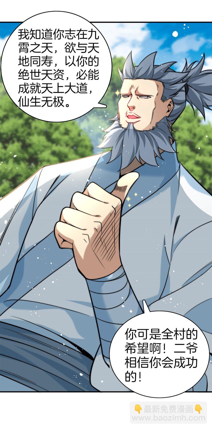 001 吾本善良(1/3)-第2话