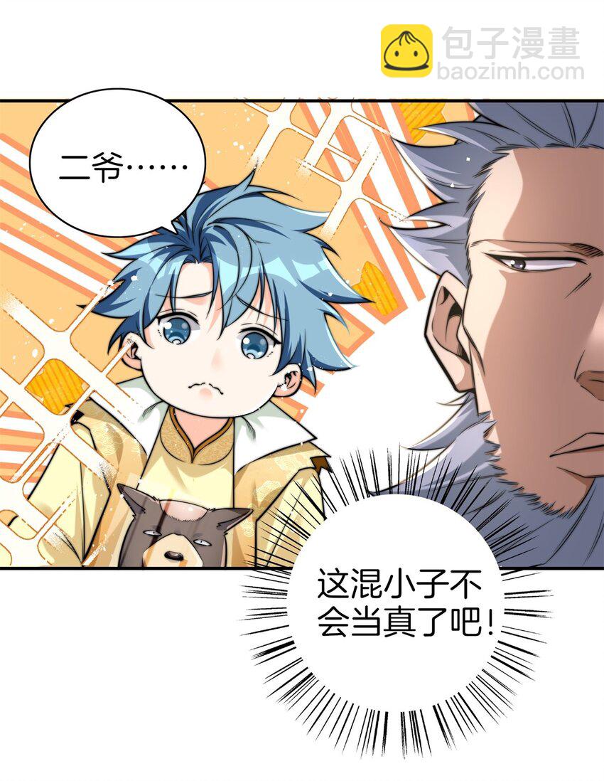 001 吾本善良(1/3)-第2话