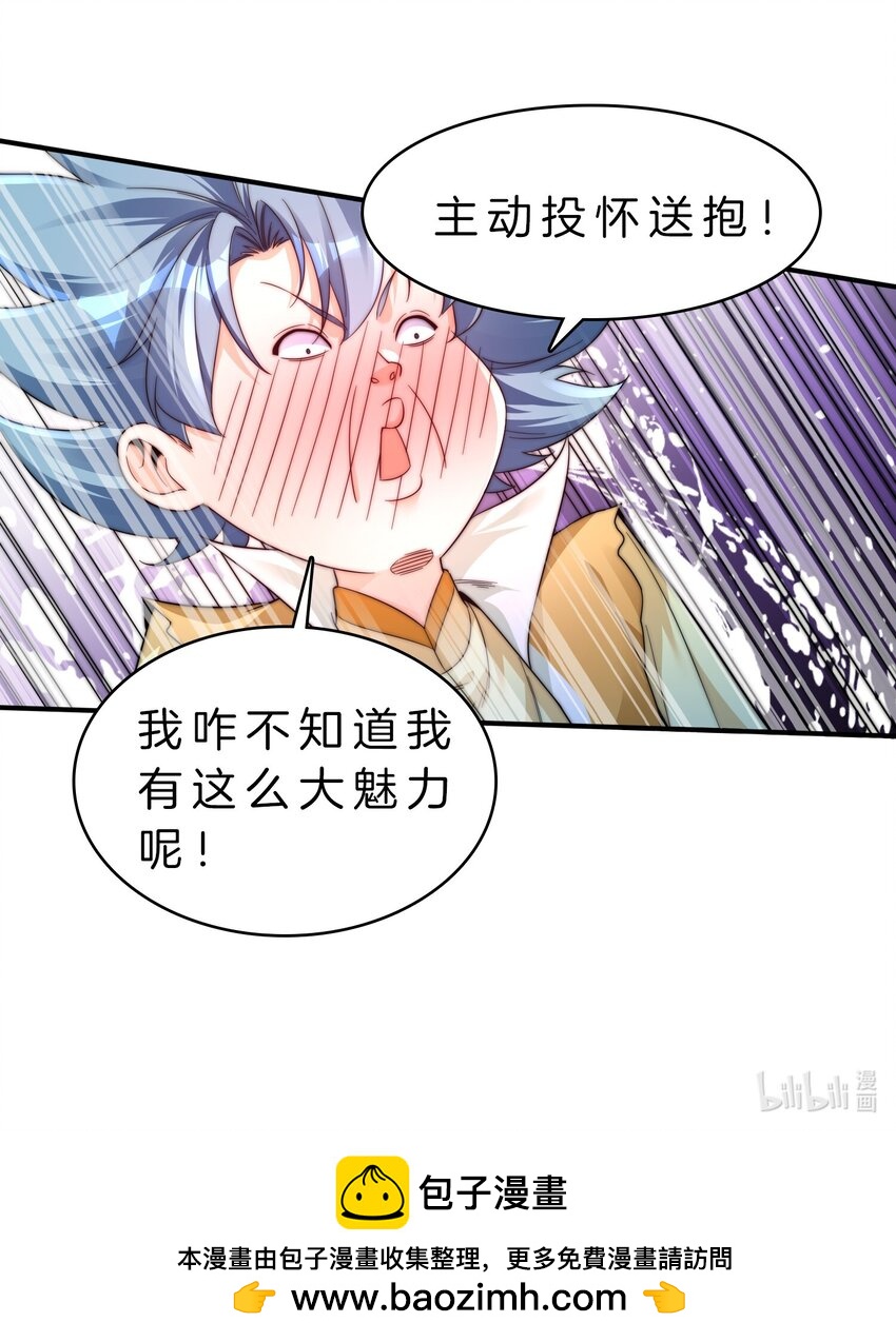 013 投怀送抱-第14话