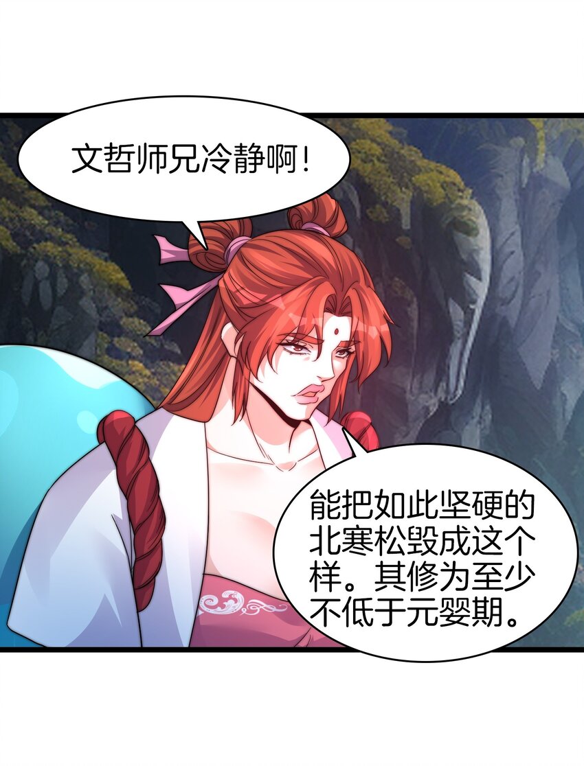 25 想跑？没门-第26话