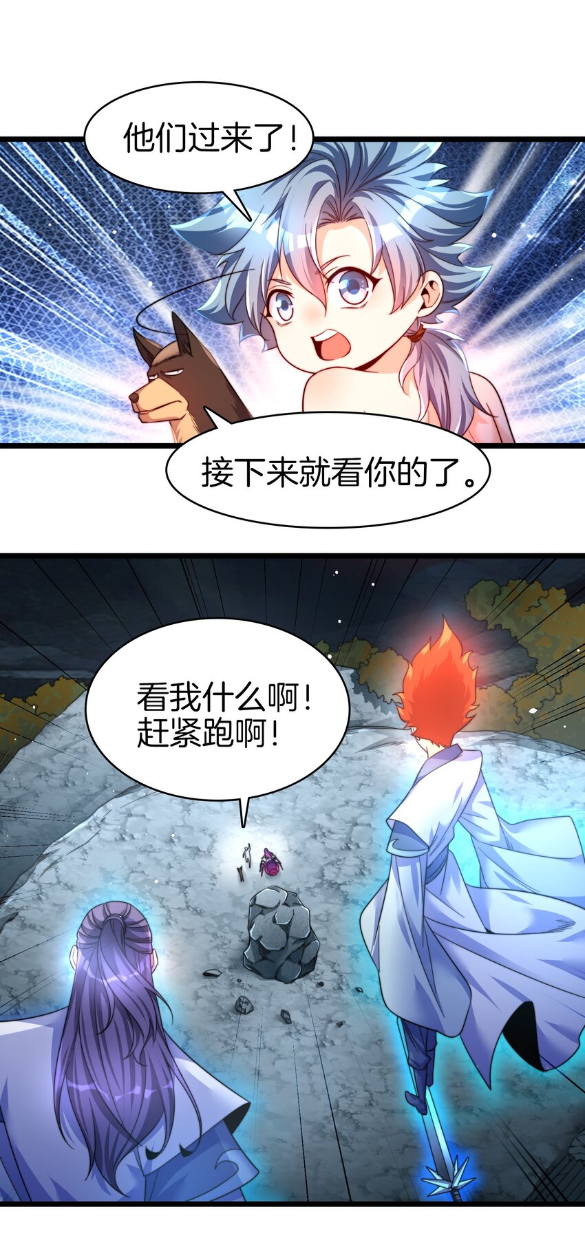 25 想跑？没门-第26话