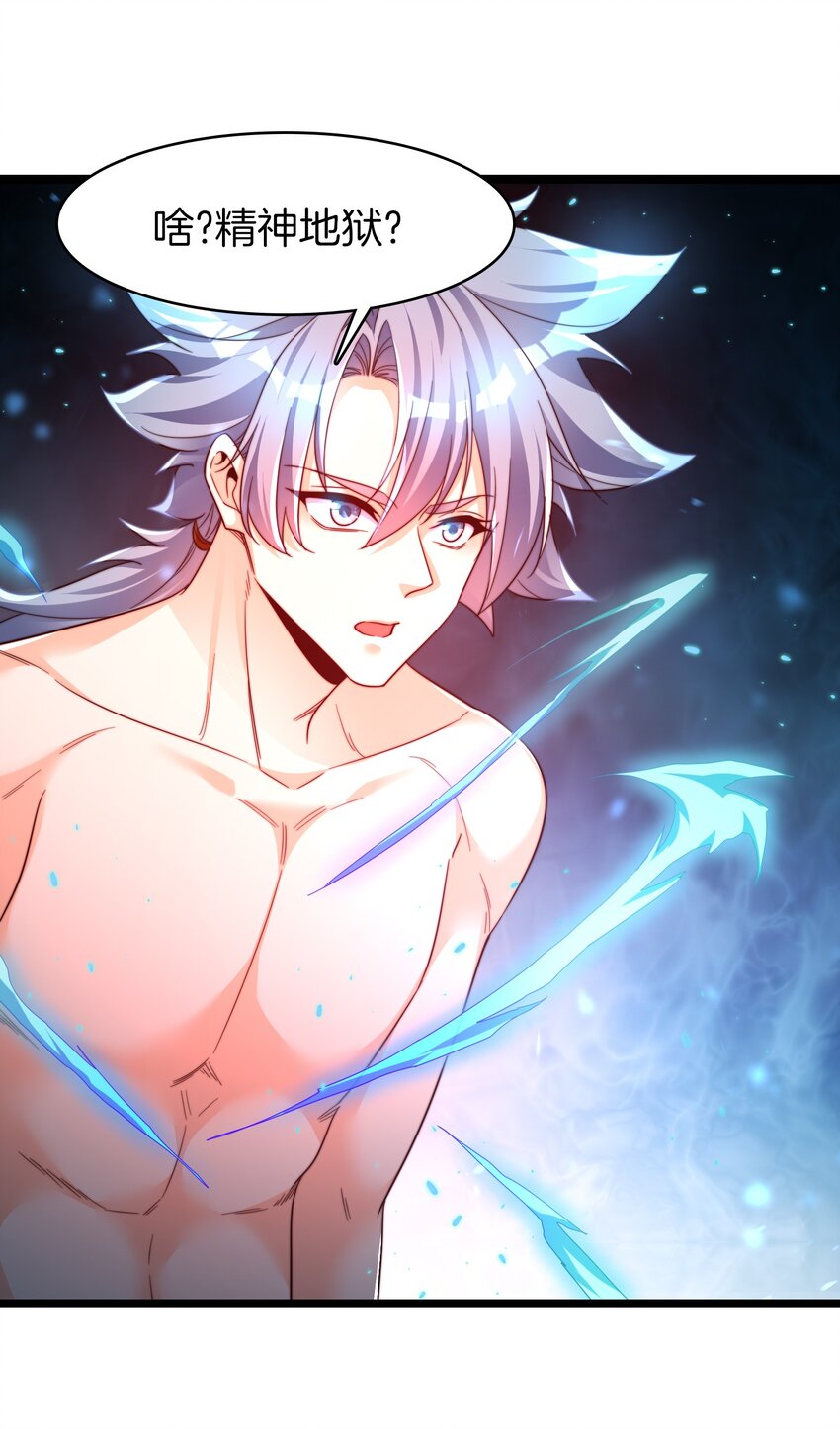 27 精神地狱-第28话
