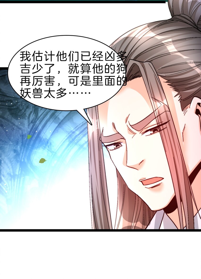 29 禁地归来-第30话