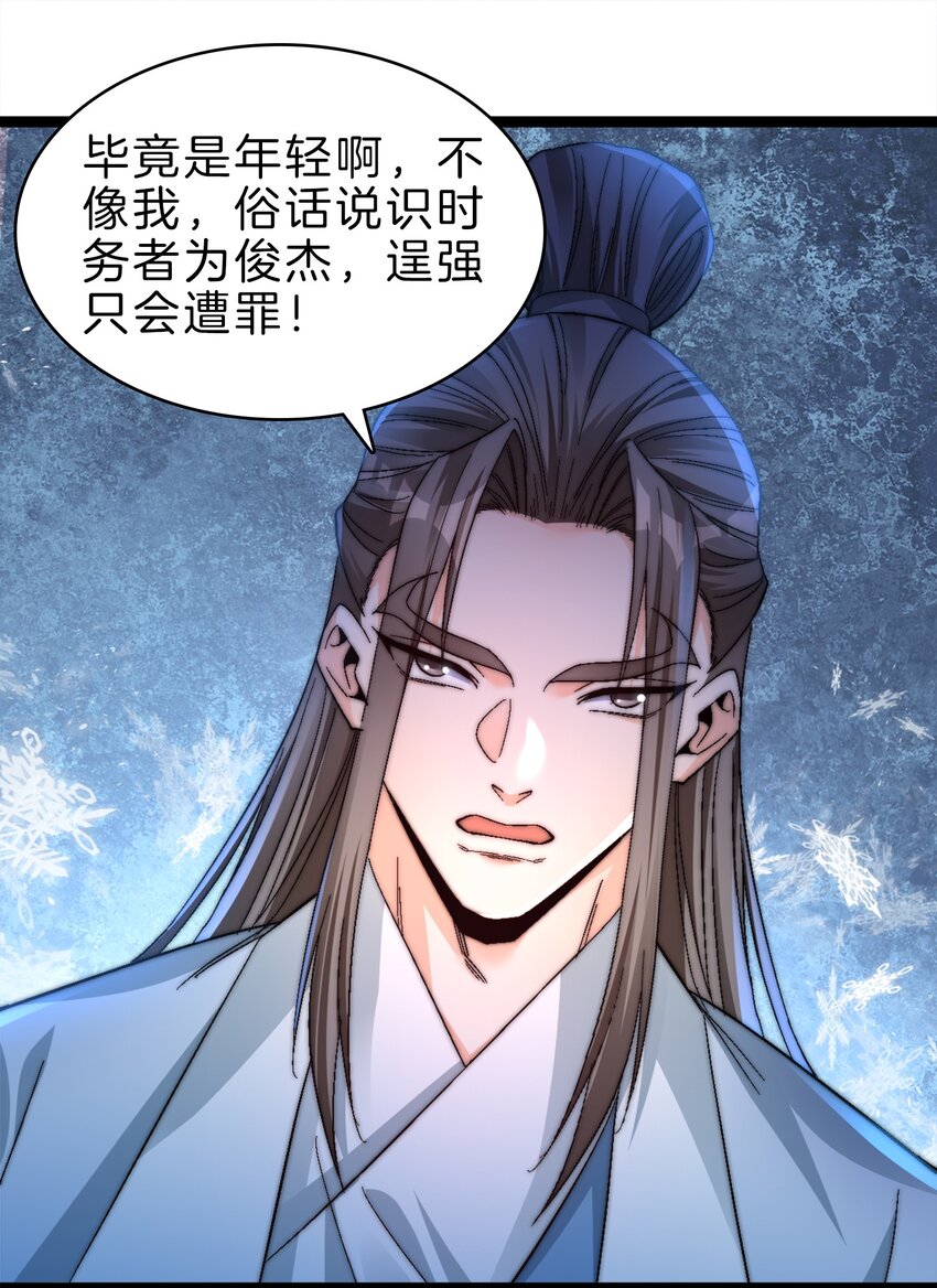 29 禁地归来-第30话